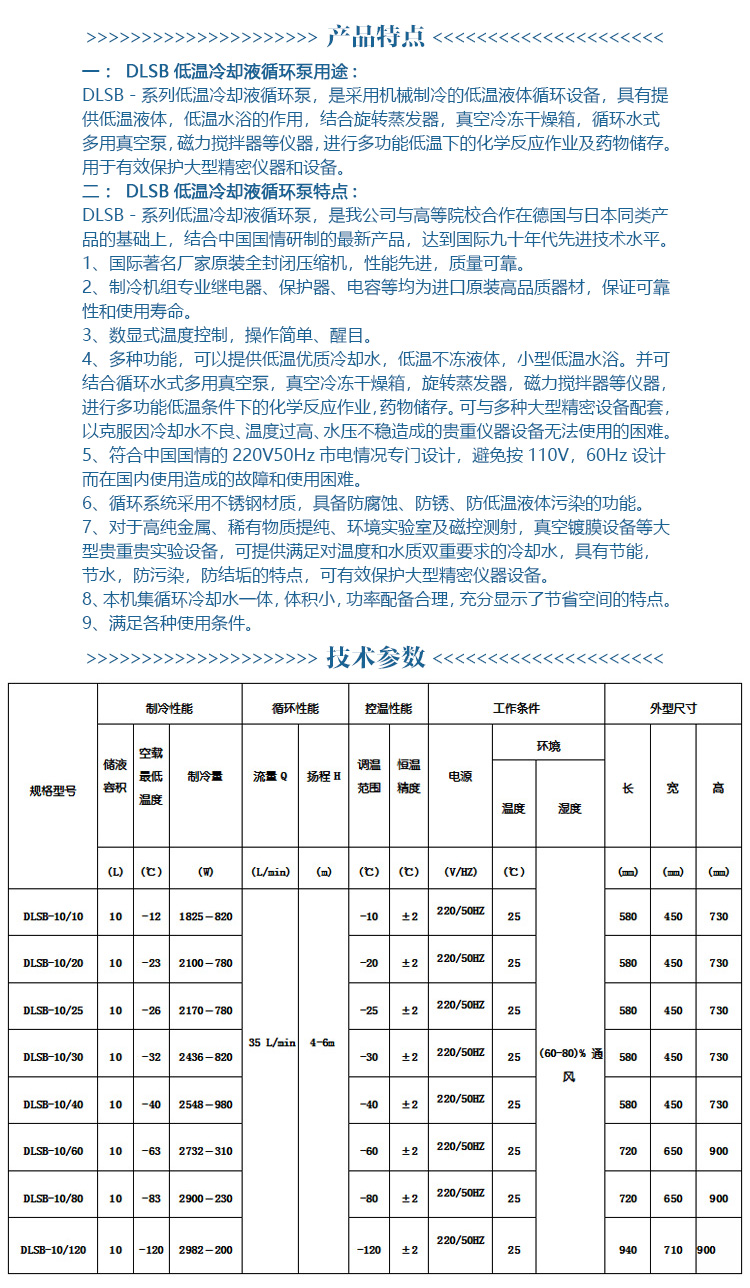 低(dī)溫冷卻液循環泵技(jì)術(shù)參數.jpg